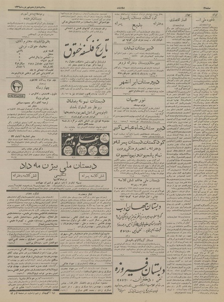 پرونده:Ettelaat13360612.pdf