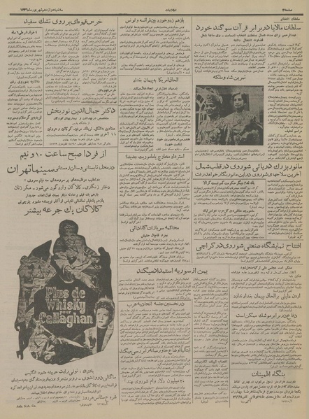 پرونده:Ettelaat13360612.pdf