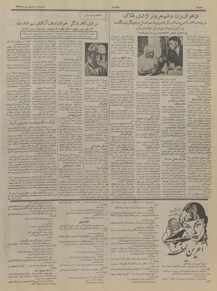 پرونده:Ettelaat13360612.pdf