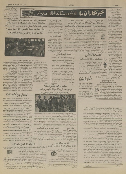 پرونده:Ettelaat13360612.pdf