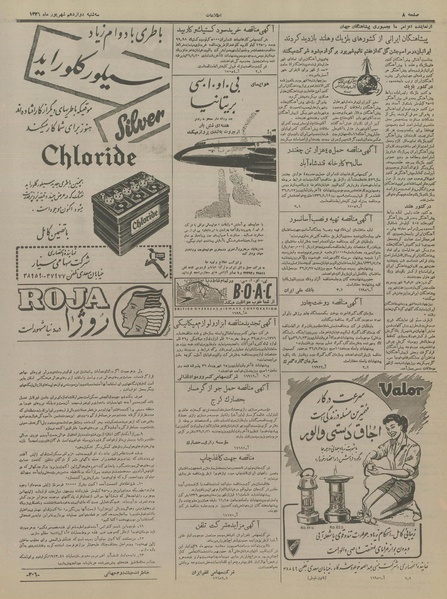 پرونده:Ettelaat13360612.pdf