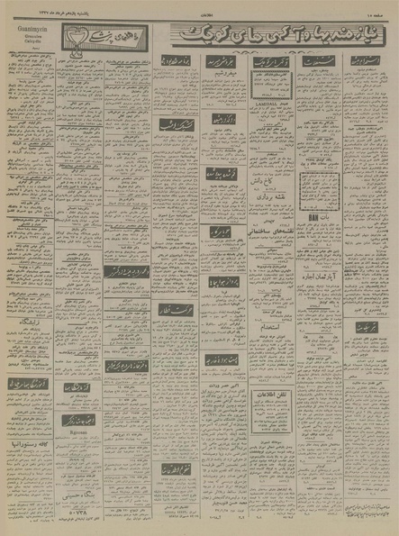 پرونده:Ettelaat13370311.pdf