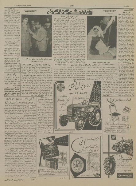 پرونده:Ettelaat13370311.pdf