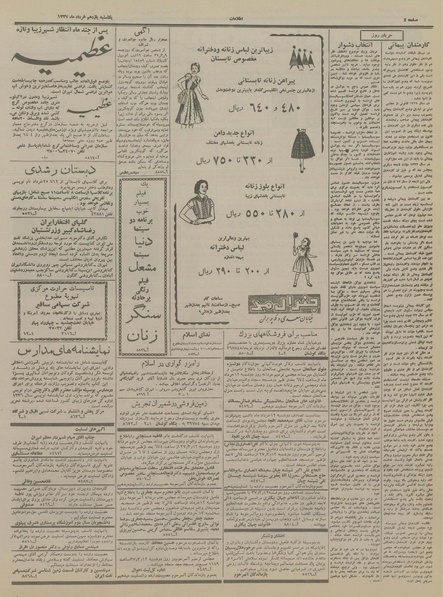 پرونده:Ettelaat13370311.pdf