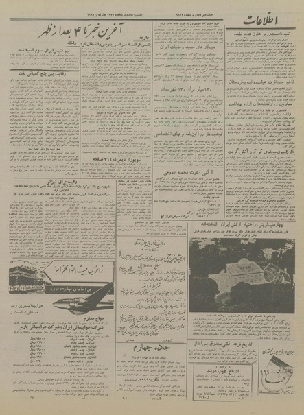 پرونده:Ettelaat13370311.pdf