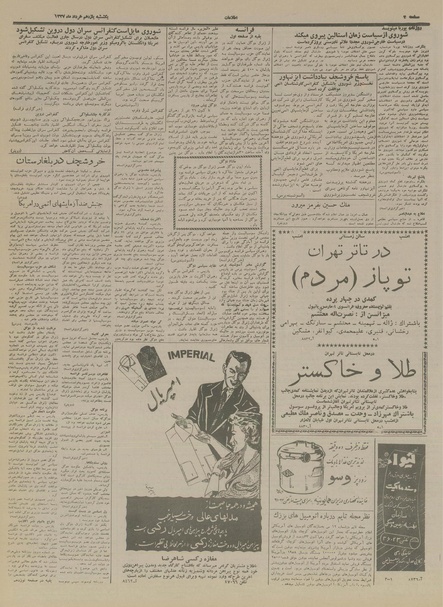 پرونده:Ettelaat13370311.pdf