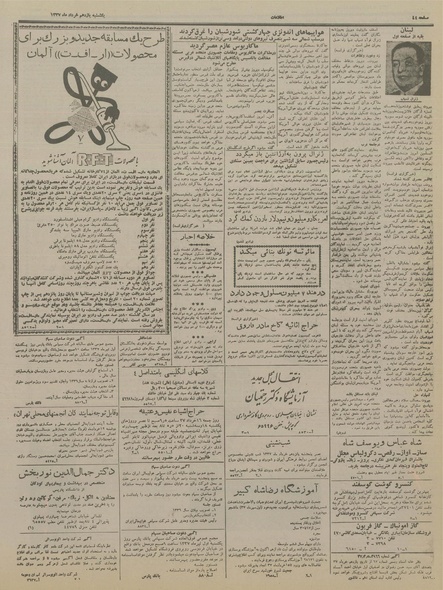 پرونده:Ettelaat13370311.pdf