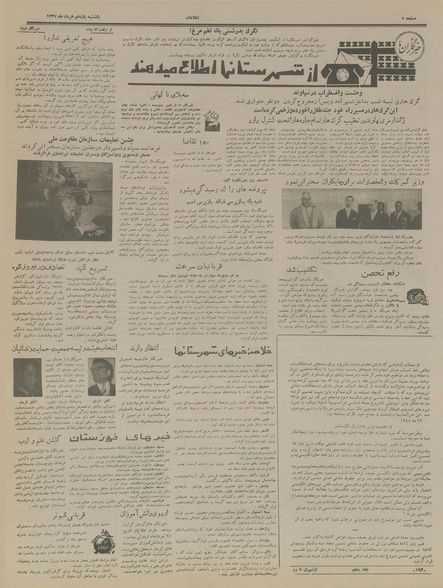 پرونده:Ettelaat13370311.pdf