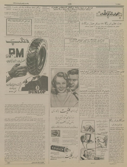 پرونده:Ettelaat13370311.pdf