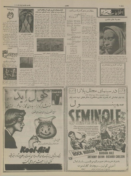 پرونده:Ettelaat13370311.pdf