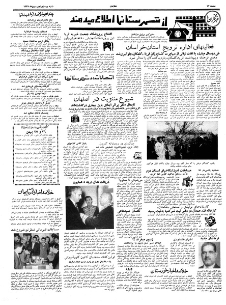 پرونده:Ettelaat13371125.pdf