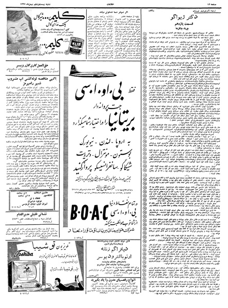 پرونده:Ettelaat13371125.pdf