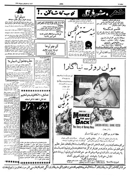 پرونده:Ettelaat13371125.pdf