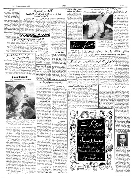 پرونده:Ettelaat13371125.pdf