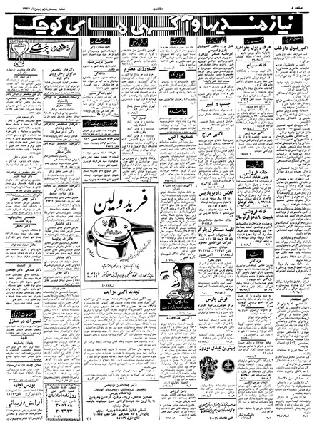 پرونده:Ettelaat13371125.pdf