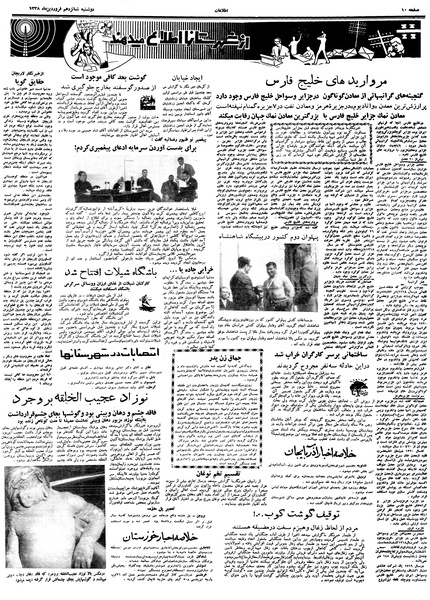 پرونده:Ettelaat13380116.pdf