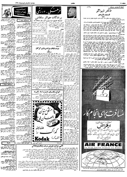 پرونده:Ettelaat13380116.pdf