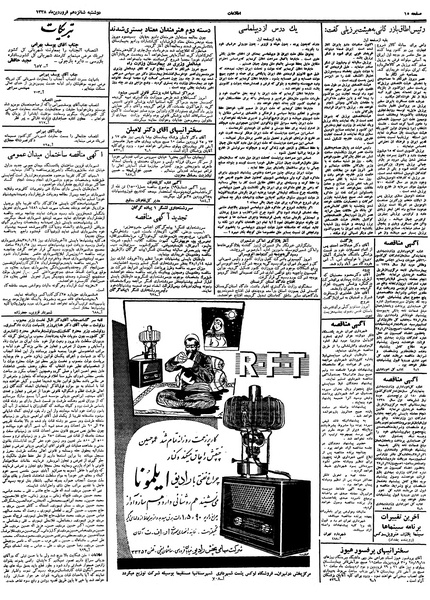 پرونده:Ettelaat13380116.pdf