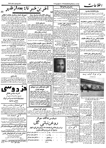 پرونده:Ettelaat13380116.pdf