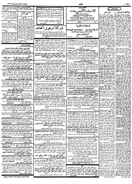 پرونده:Ettelaat13380116.pdf