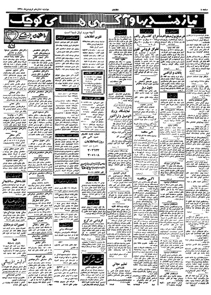 پرونده:Ettelaat13380116.pdf