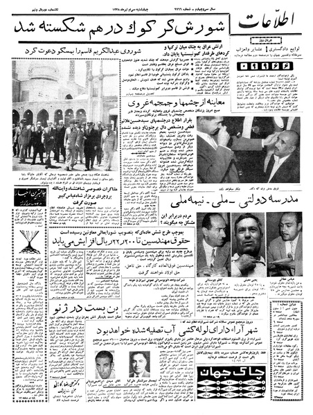 پرونده:Ettelaat13380430.pdf