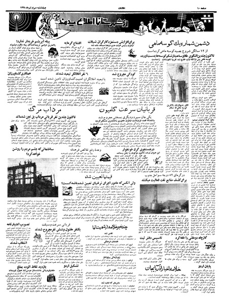 پرونده:Ettelaat13380430.pdf
