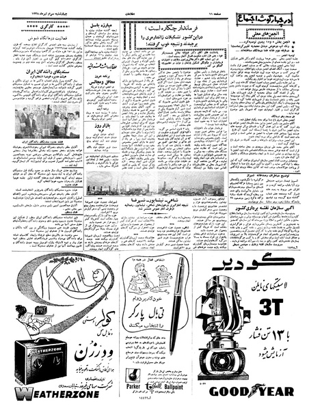 پرونده:Ettelaat13380430.pdf