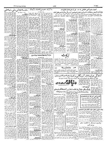 پرونده:Ettelaat13380430.pdf