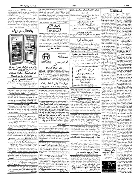 پرونده:Ettelaat13380430.pdf