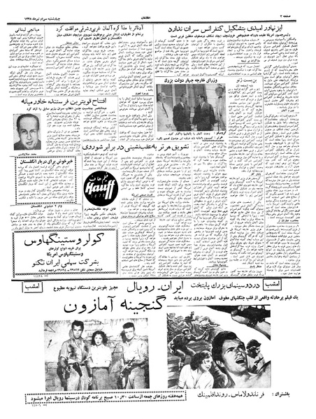 پرونده:Ettelaat13380430.pdf