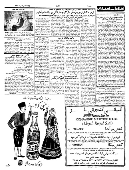 پرونده:Ettelaat13380430.pdf