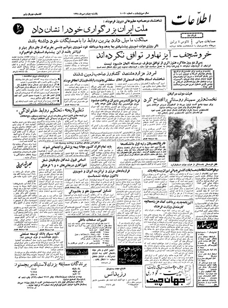 پرونده:Ettelaat13380704.pdf