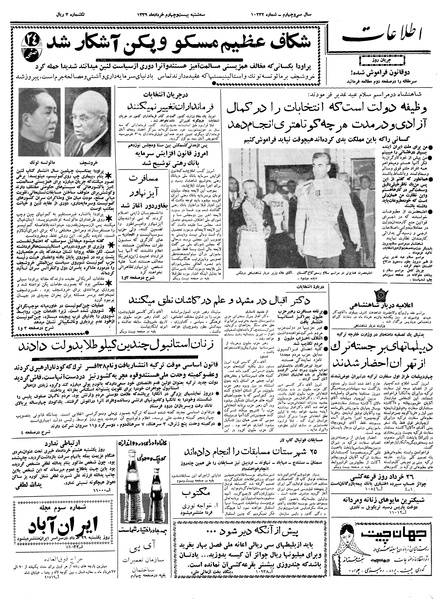 پرونده:Ettelaat13390324.pdf