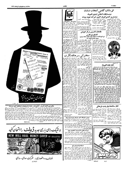 پرونده:Ettelaat13390324.pdf