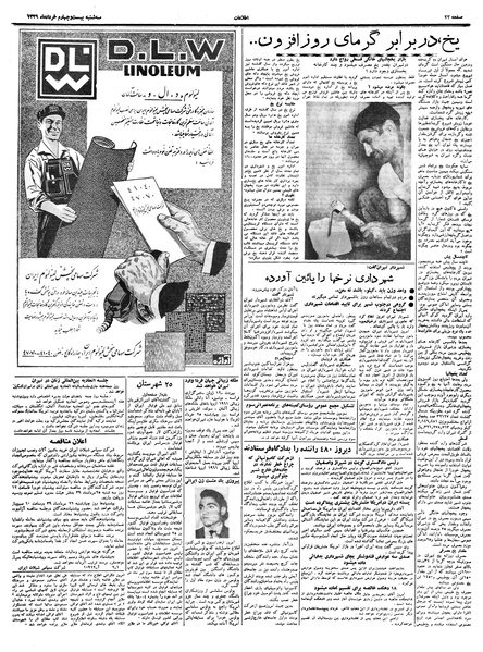 پرونده:Ettelaat13390324.pdf