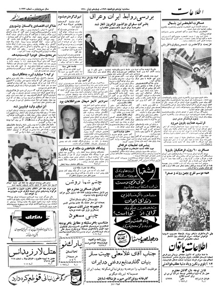 پرونده:Ettelaat13390324.pdf