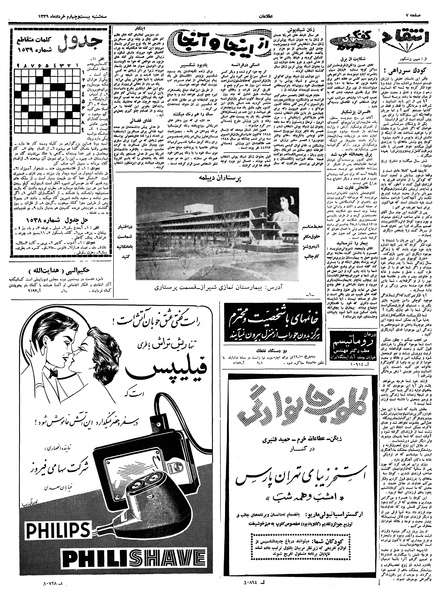 پرونده:Ettelaat13390324.pdf