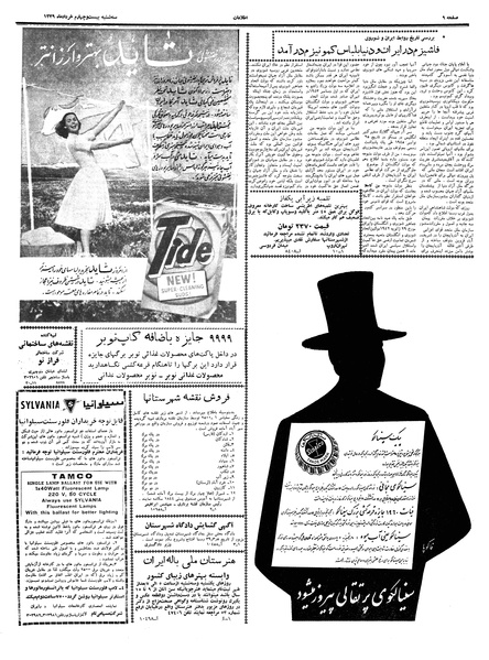 پرونده:Ettelaat13390324.pdf