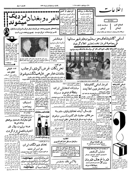 پرونده:Ettelaat13390426.pdf