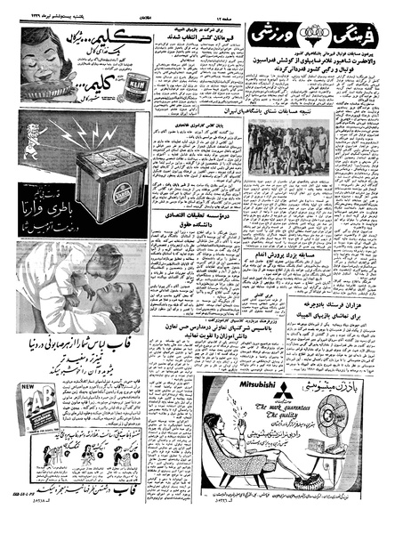 پرونده:Ettelaat13390426.pdf