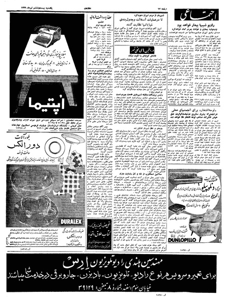 پرونده:Ettelaat13390426.pdf