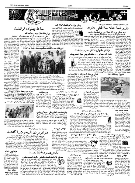 پرونده:Ettelaat13390426.pdf