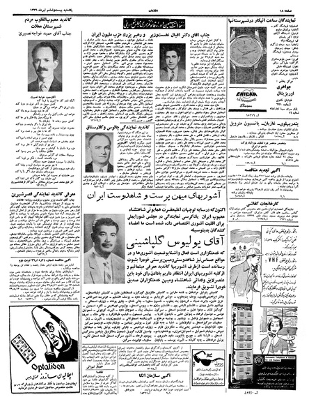 پرونده:Ettelaat13390426.pdf