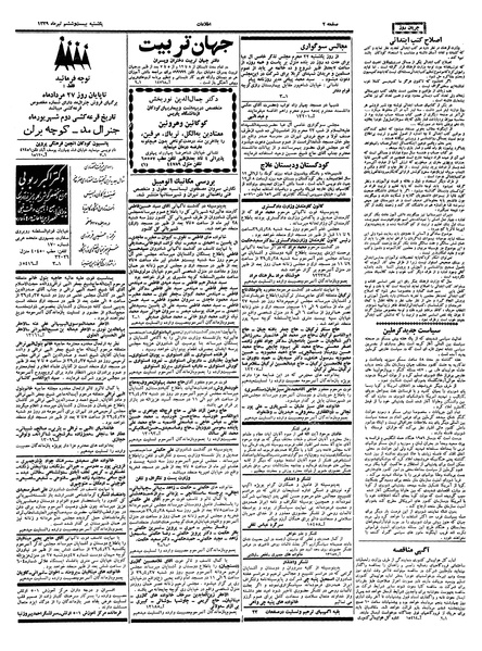 پرونده:Ettelaat13390426.pdf
