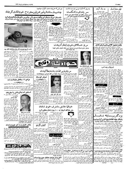 پرونده:Ettelaat13390426.pdf