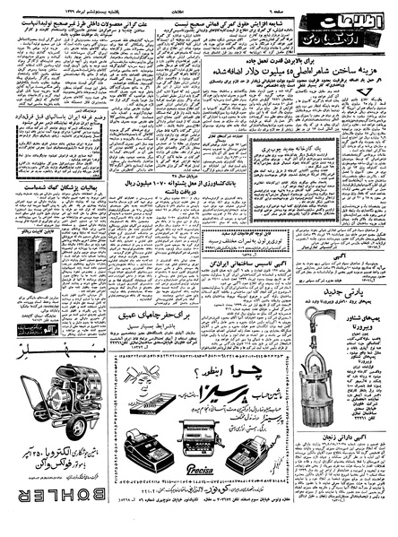 پرونده:Ettelaat13390426.pdf