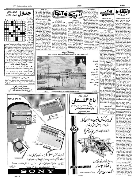 پرونده:Ettelaat13390426.pdf