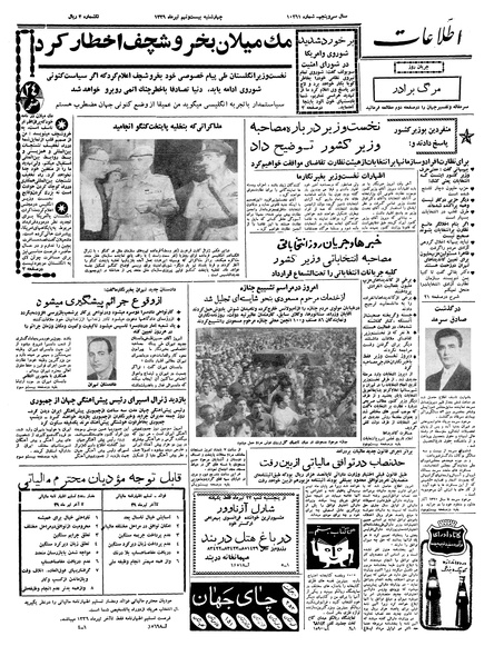 پرونده:Ettelaat13390429.pdf