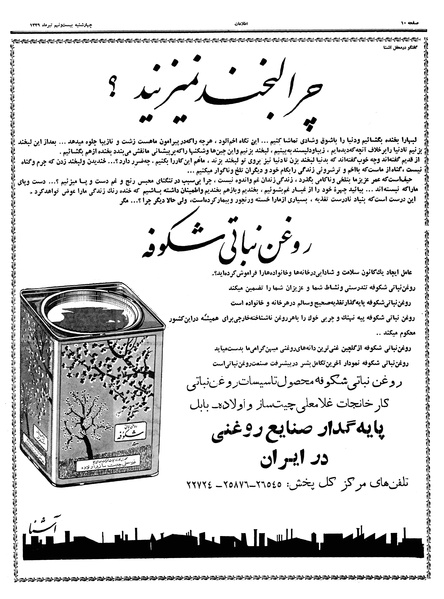 پرونده:Ettelaat13390429.pdf